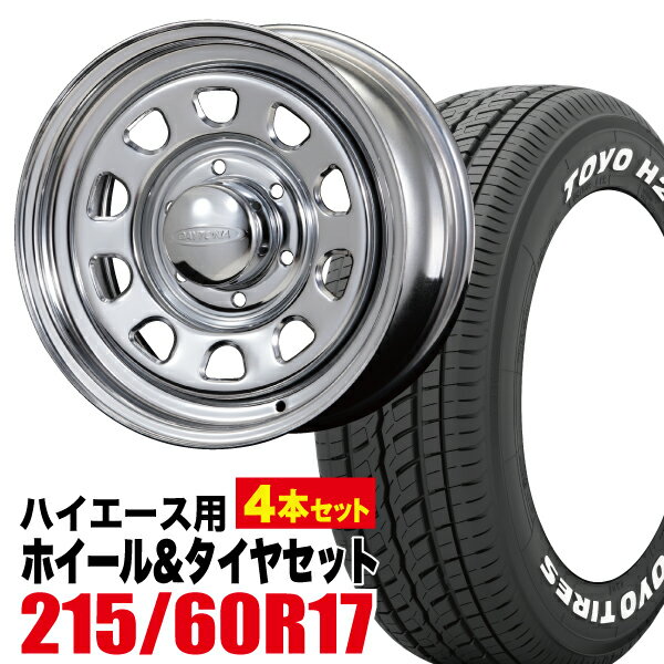 【4本組】200系 ハイエース タイヤホイールセット Daytona RS（デイトナ） 17インチ×6.5J+38 クローム×TOYO（トーヨー） H20 215/60R17C ホワイトレター【車検対応】【送料無料】Hiace ROADSTER（ロードスター）