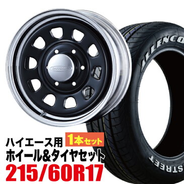 【1本組】200系 ハイエース タイヤホイールセット Daytona RS（デイトナ） 17インチ×6.5J+38 ブラックディスク/リムクローム×ALLENCOUNTER（オーレンカウンター） 215/60R17 ホワイトレター【車検対応】【4本以上で送料無料】 Hiace ROADSTER（ロードスター）