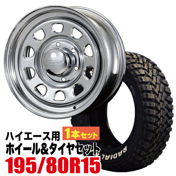 Rakuten - 【1本組】200系 ハイエース タイヤホイールセット Daytona RS（デイトナ） 15インチ×7.0J+19 クローム× MUDSTAR（マッドスター） M/T 195/80R15 ホワイトレター 【ハミタイ仕様】【4本以上で送料無料】 Hiace ROADSTER