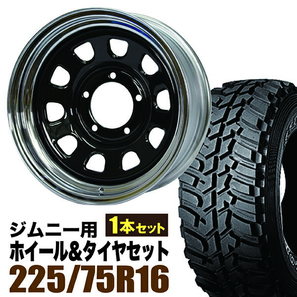 【1本組】ジムニー タイヤホイールセット JB64 JB74 JB23 JA11系 まつど家 鉄心(てっしん) 16インチ×6.0J-20 ブラックディスク/リムクローム×DUNLOP GRANDTREK MT2 LT225/75R16 ホワイトレター【4本以上送料無料】