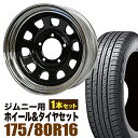 【1本組】ジムニー タイヤホイールセット JB64 JB74 JB23 JA11系 まつど家 鉄心(てっしん) 16インチ×6.0J-20 ブラックディスク/リムクローム×DUNLOP GRANDTREK(ダンロップ グラントレック)PT3 175/80R16【4本以上で送料無料】オリジン ORIGIN Labo