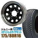 ジムニー 専用 スタッドレス ホイール 4本セット ハンコック Dynapro i cept RW08 175/80R16 91Q ＋ ホイール 6.0J -20 5穴 鉄心 スタッドレスタイヤ ホイールセット 4本組 SUZUKI JIMNY スズキ 冬タイヤ スチールホイール 鉄ホイール HANKOOK ダイナプロ アイセプト