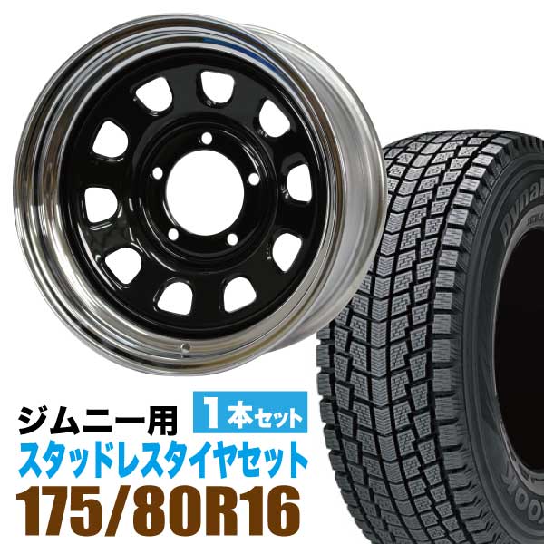 ジムニー 専用 スタッドレス ホイール 1本セット ハンコック Dynapro i*cept RW08 175/80R16 91Q ＋ ホイール 6.0J -20 5穴 鉄心 スタッドレスタイヤ ホイールセット 1本組 SUZUKI JIMNY スズキ 冬タイヤ スチールホイール 鉄ホイール HANKOOK ダイナプロ アイセプト