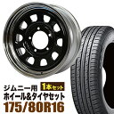 【1本組】ジムニー タイヤホイールセット JB64 JB74 JB23 JA11系 まつど家 鉄心(てっしん) 16インチ×6.0J+20 ブラックディスク/リムクローム×DUNLOP GRANDTREK(ダンロップ グラントレック)PT3 175/80R16【4本以上で送料無料】オリジン ORIGIN Labo 車検対応