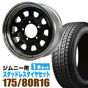 ジムニー 専用 スタッドレス ホイール 1本セット グッドイヤー ICE NAVI SUV 175/80R16 91Q ＋ ホイール 6.0J +20 5穴 鉄心 スタッドレスタイヤ ホイールセット 1本組 SUZUKI JIMNY スズキ 冬タイヤ スチールホイール 鉄ホイール GOODYEAR アイスナビ ORIGIN Labo. 車検対応