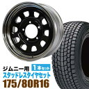 ジムニー 専用 スタッドレス ホイール 1本セット ハンコック Dynapro i*cept RW08 175/80R16 91Q ＋ ホイール 6.0J +20 5穴 鉄心 スタッドレスタイヤ ホイールセット 1本組 SUZUKI JIMNY スズキ 冬タイヤ スチールホイール HANKOOK ダイナプロ アイセプト 車検対応