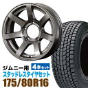 ジムニー 専用 スタッドレス ホイール 4本セット ハンコック Dynapro i cept RW08 175/80R16 91Q ＋ ホイール ガンメタリック 5.5J -20 5穴 MUD-S7 スタッドレスタイヤ ホイールセット 4本組 SUZUKI JIMNY スズキ ガンメタ アルミホイール HANKOOK アイセプト ORIGIN