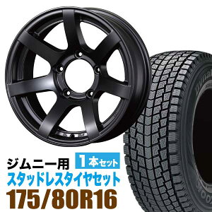 ジムニー 専用 スタッドレス ホイール 1本セット ハンコック Dynapro i*cept RW08 175/80R16 91Q ＋ ホイール マットブラック 5.5J -20 5穴 MUD-S7 スタッドレスタイヤ ホイールセット 1本組 SUZUKI JIMNY スズキ ブラック 黒 アルミホイール HANKOOK アイセプト