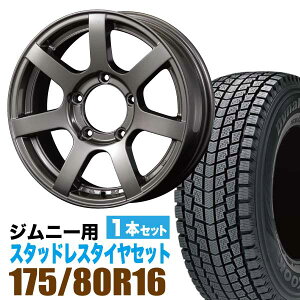 ジムニー 専用 スタッドレス ホイール 1本セット ハンコック Dynapro icept RW08 175/80R16 91Q ＋ ホイール ガンメタリック 5.5J +20 5穴 MUD-S7 スタッドレスタイヤ ホイールセット 1本組 SUZUKI JIMNY スズキ ガンメタ アルミ HANKOOK アイセプト ORIGIN 車検対応