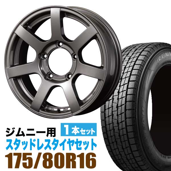 ジムニー スタッドレス ホイール 1本セット グッドイヤー ICE NAVI SUV 175/80R16 91Q ＋ ホイール ガンメタリック 5.5J +20 5穴 MUD-S7 スタッドレスタイヤ ホイールセット 1本組 SUZUKI JIMNY スズキ ガンメタ アルミホイール GOODYEAR アイスナビ ORIGIN Labo. 車検対応