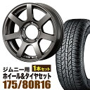 【1本組】ジムニー タイヤホイールセット JB64 JB74 JB23 JA11系 MUD-S7(マッド エスセブン) 16インチ×5.5J+20 ガンメタリック×YOKOHAMA GEOLANDAR A/T AT G015(ヨコハマ ジオランダー エーティ)175/80R16 91S【4本以上で送料無料】オリジン ORIGIN Labo 車検対応