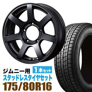 ジムニー スタッドレス ホイール 1本セット グッドイヤー ICE NAVI SUV 175/80R16 91Q ＋ ホイール マットブラック 5.5J +20 5穴 MUD-S7 スタッドレスタイヤ ホイールセット 1本組 SUZUKI JIMNY スズキ ブラック 黒 アルミホイール GOODYEAR アイスナビ ORIGIN 車検対応