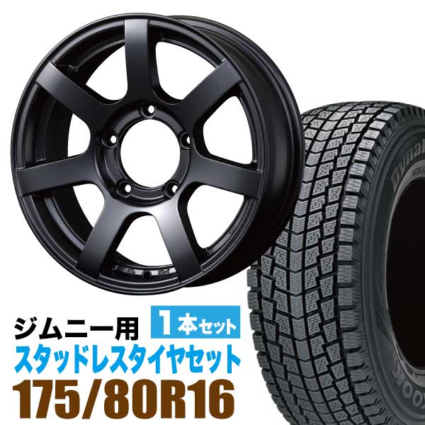 ジムニー 専用 スタッドレス ホイール 1本セット ハンコック Dynapro i*cept RW08 175/80R16 91Q ＋ ホイール マットブラック 5.5J +20 5穴 MUD-S7 スタッドレスタイヤ ホイールセット 1本組 SUZUKI JIMNY スズキ ブラック 黒 アルミホイール HANKOOK アイセプト 車検対応