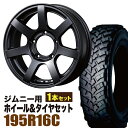 【1本組】ジムニー タイヤホイールセット JB64 JB74 JB23 JA11系 MUD-S7(マッド エスセブン) 16インチ×5.5J+20 マットブラック×YOKOHAMA GEOLANDAR M/T+ MT+(ヨコハマ ジオランダー エムティプラス)195R16C【4本以上で送料無料】オリジン ORIGIN Labo 車検対応