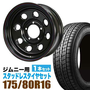 ジムニー 専用 スタッドレス ホイール 1本セット グッドイヤー ICE NAVI SUV 175/80R16 91Q ＋ ホイール 6.0J -20 5穴 鉄八 スタッドレスタイヤ ホイールセット 1本組 SUZUKI JIMNY スズキ 冬タイヤ スチールホイール 鉄ホイール GOODYEAR アイスナビ ORIGIN Labo.