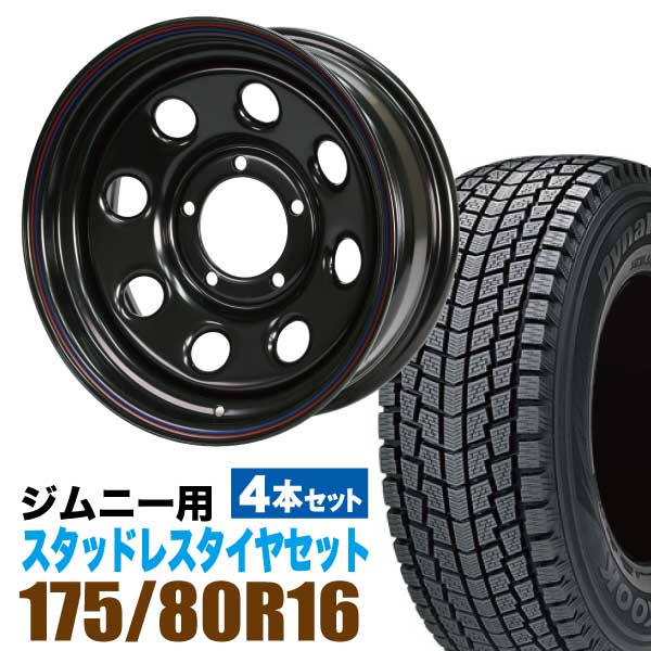 ジムニー 専用 スタッドレス ホイール 4本セット ハンコック Dynapro i cept RW08 175/80R16 91Q ＋ ホイール 6.0J -20 5穴 鉄八 スタッドレスタイヤ ホイールセット 4本組 SUZUKI JIMNY スズキ 冬タイヤ スチールホイール 鉄ホイール HANKOOK ダイナプロ アイセプト