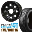 ジムニー 専用 スタッドレス ホイール 1本セット グッドイヤー ICE NAVI SUV 175/80R16 91Q ＋ ホイール 6.0J +20 5穴 鉄八 スタッドレスタイヤ ホイールセット 1本組 SUZUKI JIMNY スズキ 冬タイヤ スチールホイール 鉄ホイール GOODYEAR アイスナビ ORIGIN Labo. 車検対応