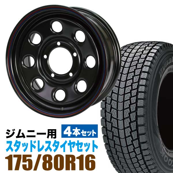 ジムニー 専用 スタッドレス ホイール 4本セット ハンコック Dynapro i cept RW08 175/80R16 91Q ＋ ホイール 6.0J 20 5穴 鉄八 スタッドレスタイヤ ホイールセット 4本組 SUZUKI JIMNY スズキ 冬タイヤ スチールホイール 鉄 HANKOOK ダイナプロ アイセプト 車検対応