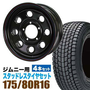 ジムニー 専用 スタッドレス ホイール 4本セット ハンコック Dynapro i*cept RW08 175/80R16 91Q ＋ ホイール 6.0J +20 5穴 鉄八 スタッドレスタイヤ ホイールセット 4本組 SUZUKI JIMNY スズキ 冬タイヤ スチールホイール 鉄 HANKOOK ダイナプロ アイセプト 車検対応