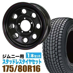 ジムニー 専用 スタッドレス ホイール 1本セット ハンコック Dynapro i*cept RW08 175/80R16 91Q ＋ ホイール 6.0J +20 5穴 鉄八 スタッドレスタイヤ ホイールセット 1本組 SUZUKI JIMNY スズキ 冬タイヤ スチールホイール 鉄 HANKOOK ダイナプロ アイセプト 車検対応