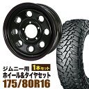 【1本組】ジムニー タイヤホイールセット (JB64 JB23 JA11系) まつど家 鉄八 16インチ×6.0J+20 ブラック×YOKOHAMA GEOLANDAR M/T MT G003（ヨコハマ ジオランダー エムティ）175/80R16 91S【4本以上で送料無料】 ORIGIN Labo オリジン てっちんホイール 鉄チン 車検対応