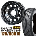 【1本組】ジムニー タイヤホイールセット JB64 JB74 JB23 JA11系 まつど家 鉄漢（てっかん） 16インチ×6.0J-20 ブラック×DUNLOP GRANDTREK（ダンロップ グラントレック）PT3 175/80R16 91S【4本以上で送料無料】オリジン ORIGIN Labo