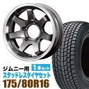 ジムニー 専用 スタッドレス ホイール 1本セット ハンコック Dynapro i*cept RW08 175/80R16 91Q ＋ ホイール ガンメタリック 5.5J -20 5穴 MUD-SR7 スタッドレスタイヤ ホイールセット 1本組 SUZUKI JIMNY スズキ ガンメタ アルミホイール HANKOOK アイセプト ORIGIN