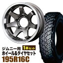 【1本組】ジムニー タイヤホイールセット JB64 JB74 JB23 JA11系 MUD-SR7（マッド エスアールセブン） 16インチ×5.5J-20 ガンメタリック×YOKOHAMA GEOLANDAR M/T+ MT+（ヨコハマ ジオランダー エムティプラス）195R16C【4本以上で送料無料】オリジン ORIGIN Labo