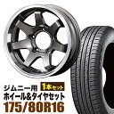 【1本組】ジムニー タイヤホイールセット JB64 JB74 JB23 JA11系 MUD-SR7（マッド エスアールセブン） 16インチ×5.5J-20 ガンメタリック×DUNLOP GRANDTREK（ダンロップ グラントレック）PT3 175/80R16 91S【4本以上で送料無料】オリジン ORIGIN Labo