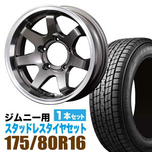 ジムニー 専用 スタッドレス ホイール 1本セット グッドイヤー ICE NAVI SUV 175/80R16 91Q ＋ ホイール ガンメタリック 5.5J -20 5穴 MUD-SR7 スタッドレスタイヤ ホイールセット 1本組 SUZUKI JIMNY スズキ ガンメタ アルミホイール GOODYEAR アイスナビ ORIGIN Labo.