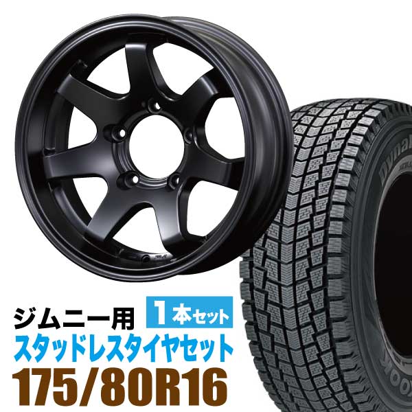 ジムニー 専用 スタッドレス ホイール 1本セット ハンコック Dynapro i*cept RW08 175/80R16 91Q ＋ ホイール マットブラック 5.5J -20 5穴 MUD-SR7 スタッドレスタイヤ ホイールセット 1本組 SUZUKI JIMNY スズキ ブラック 黒 アルミホイール HANKOOK アイセプト