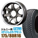 ジムニー 専用 スタッドレス ホイール 1本セット ハンコック Dynapro icept RW08 175/80R16 91Q ＋ ホイール ガンメタリック 5.5J +20 5穴 MUD-SR7 スタッドレスタイヤ ホイールセット 1本組 SUZUKI JIMNY スズキ ガンメタ アルミ HANKOOK アイセプト ORIGIN 車検対応