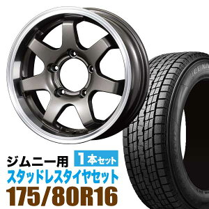 ジムニー 専用 スタッドレス ホイール 1本セット グッドイヤー ICE NAVI SUV 175/80R16 91Q ＋ ホイール ガンメタリック 5.5J +20 5穴 MUD-SR7 スタッドレスタイヤ セット 1本組 SUZUKI JIMNY スズキ ガンメタ アルミホイール GOODYEAR アイスナビ ORIGIN Labo. 車検対応