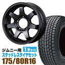 ジムニー 専用 スタッドレス ホイール 1本セット ハンコック Dynapro i*cept RW08 175/80R16 91Q ＋ ホイール マットブラック 5.5J +20 5穴 MUD-SR7 スタッドレスタイヤ ホイールセット 1本組 SUZUKI JIMNY スズキ ブラック 黒 アルミホイール HANKOOK アイセプト 車検対応