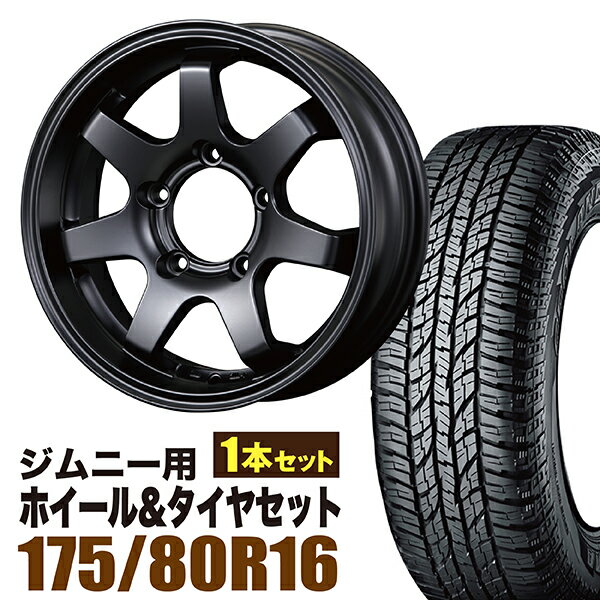 【1本組】ジムニー タイヤホイールセット JB64 JB74 JB23 JA11系 MUD-SR7(マッド エスアールセブン) 16インチ×5.5J+20 マットブラック×YOKOHAMA GEOLANDAR A/T AT G015 175/80R16 91S【4本以上送料無料】 車検対応