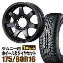 【1本組】ジムニー タイヤホイールセット JB64 JB74 JB23 JA11系 MUD-SR7(マッド エスアールセブン) 16インチ×5.5J+20 マットブラック×YOKOHAMA GEOLANDAR A/T AT G015(ヨコハマ ジオランダー エーティ)175/80R16 91S【4本以上送料無料】オリジン ORIGIN Labo 車検対応