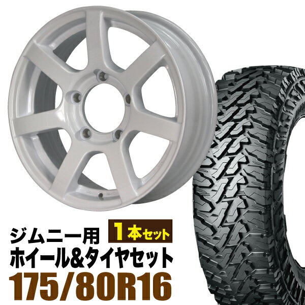 【1本組】ジムニー タイヤホイールセット (JB64 JB23 JA11系) MUD-S7（マッド エスセブン） 16インチ×5.5J+20 シャインホワイト×YOKOHAMA GEOLANDAR M/T MT G003 175/80R16 91S【4本以上で送料無料】 車検対応
