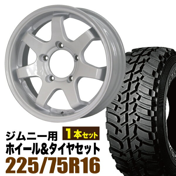 【1本組】ジムニー タイヤホイールセット JB64 JB74 JB23 JA11系 MUD-SR7(マッド エスアールセブン) 16インチ×5.5J+20 シャインホワイト×DUNLOP GRANDTREK MT2 LT225/75R16 ホワイトレター【4本以上送料無料】 車検対応