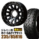 【4本セット】ジムニー タイヤホイールセット JB64 JB74 JB23 JA11系 MUD-ZEUS(マッド ゼウス) 16インチ×5.5J-20 ライトブラックコート×DUNLOP GRANDTREK(ダンロップ グラントレック)MT2 LT235/85R16 ホワイトレター【送料無料】オリジン ORIGIN Labo