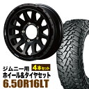 【4本セット】ジムニー タイヤホイールセット JB64 JB74 JB23 JA11系 MUD-ZEUS(マッド ゼウス) 16インチ×5.5J 20 マットブラック×YOKOHAMA GEOLANDAR M/T MT G003(ヨコハマ ジオランダー エムティ)6.50R16 LT 97/93Q【送料無料】オリジン ORIGIN Labo 車検対応