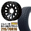 【1本セット】MUD-ZEUS 16インチ 5.5J -20 ライトブラックコート + TOYO OPEN COUNTRY A/TIII 215/70R16 1...