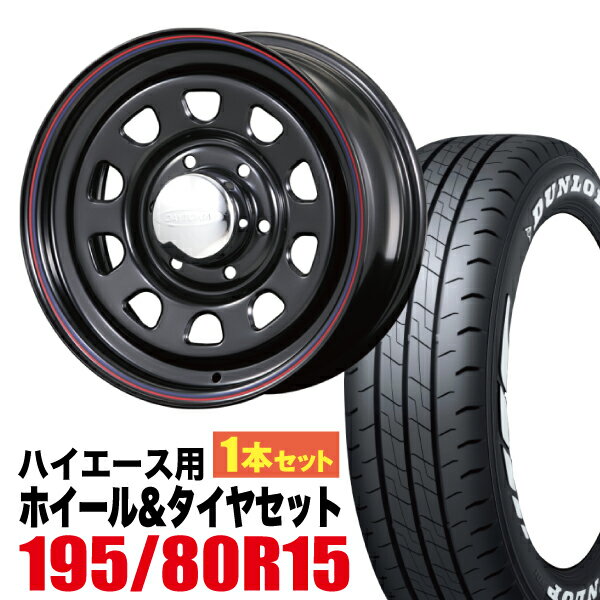 Rakuten - 【1本組】Daytona-RS 15インチ×6.5J＋40 6穴 ブラック+DUNLOP（ダンロップ） W01 195/80R15 107/105N LT 【2本以上送料無料】
