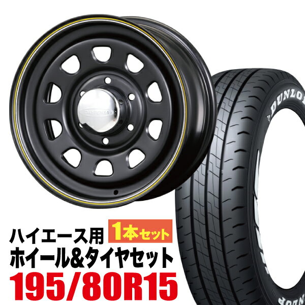 Rakuten - 【1本組】Daytona-RS 15インチ×6.5J＋40 6穴 マットブラック+DUNLOP（ダンロップ） W01 195/80R15 107/105N LT 【2本以上送料無料】