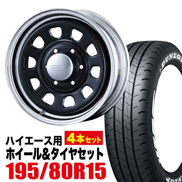 【4本組】Daytona-RS 15インチ×7.0J＋19 6穴 クロームリム ブラックディスク+DUNLOP（ダンロップ） W01 195/80R15 107/105N LT 【送料無料】
