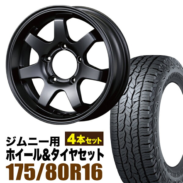 【4本組】MUD-SR7 Jimny 5.5J+20 マットブラック DUNLOP GRANDTREK AT5 175/80R16 91S【送料無料】