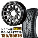 【4本組】MUD-ZEUS Jimny 5.5J+20 ライトブラックコート+YOKOHAMA ジオランダー A/T G015 185/85R16 105/10...