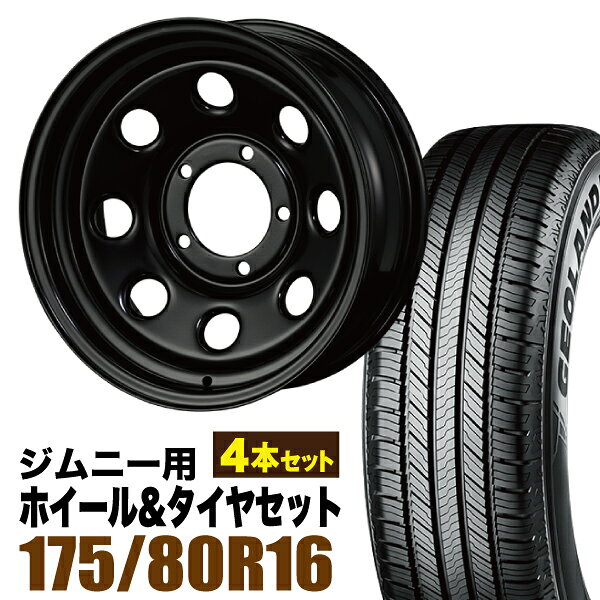 楽天市場】175／80R16（ブランドヨコハマ）（タイヤ・ホイールセット