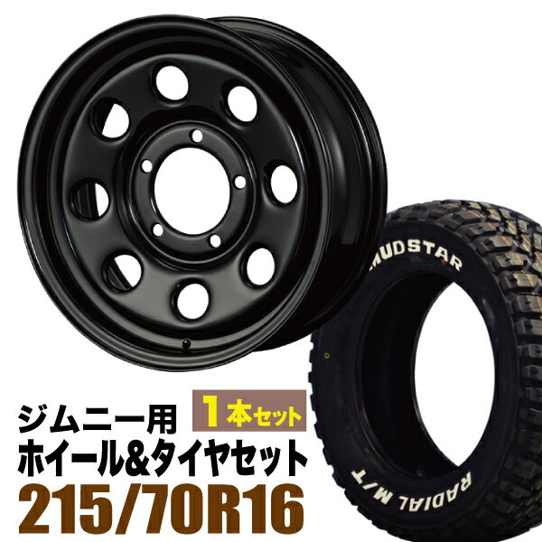 【1本組】ジムニー タイヤホイールセット JB64 JB74 JB23 JA11系 まつど家 鉄八( ...