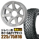 【4本セット】ジムニー タイヤホイールセット JB64 JB74 JB23 JA11系 MUD-S7(マッド エスセブン) 16インチ×5.5J-20 シャイン...
