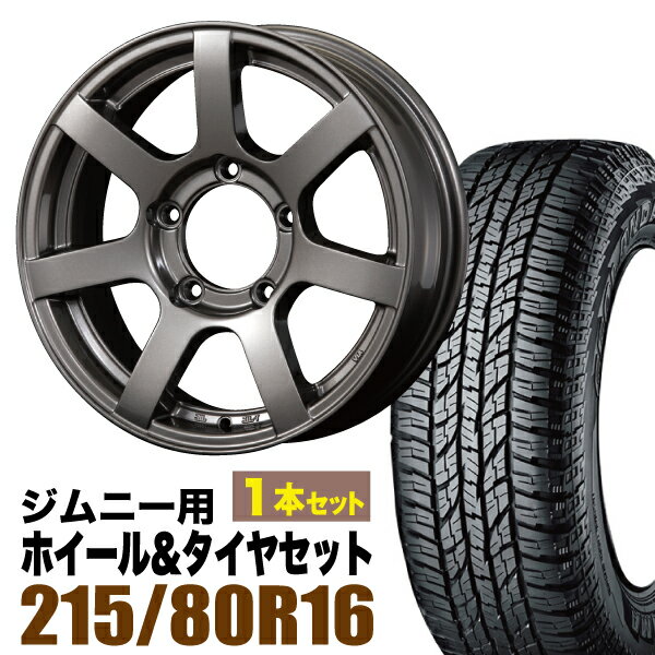【1本組】ジムニー タイヤホイールセット JB64 JB74 JB23 JA11系 MUD-S7(マッド エスセブン) 16インチ×5.5J+20 ガンメタリック×YOKOHAMA GEOLANDAR A/T AT G015(ヨコハマ ジオランダー エーティ)215/80R16 103H【4本以上で送料無料】オリジン ORIGIN Labo 車検対応